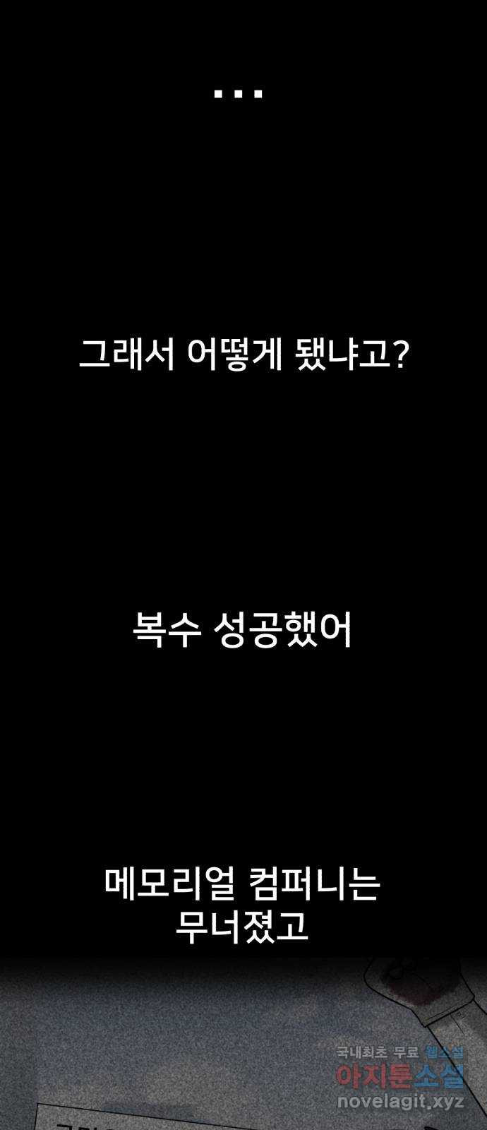 메모리얼 64화 - 웹툰 이미지 37