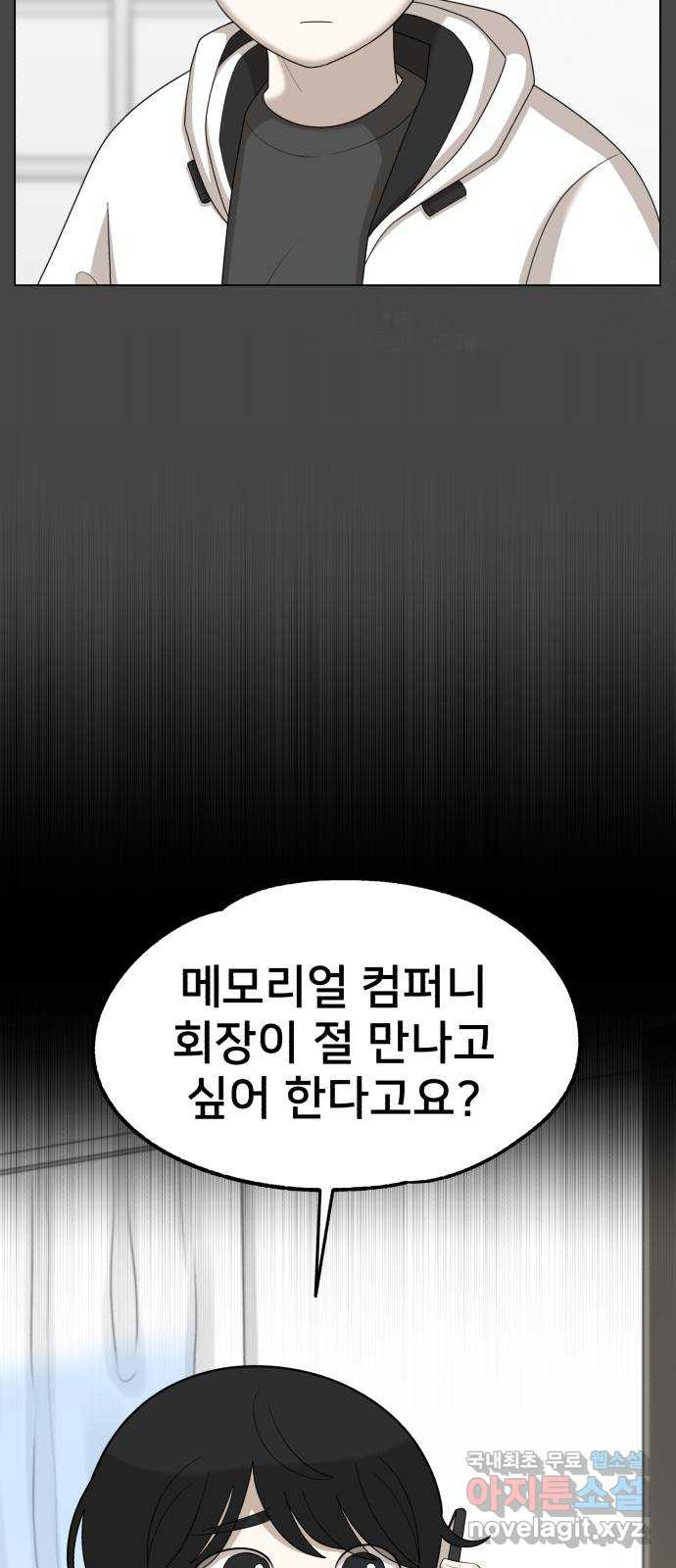 메모리얼 64화 - 웹툰 이미지 50