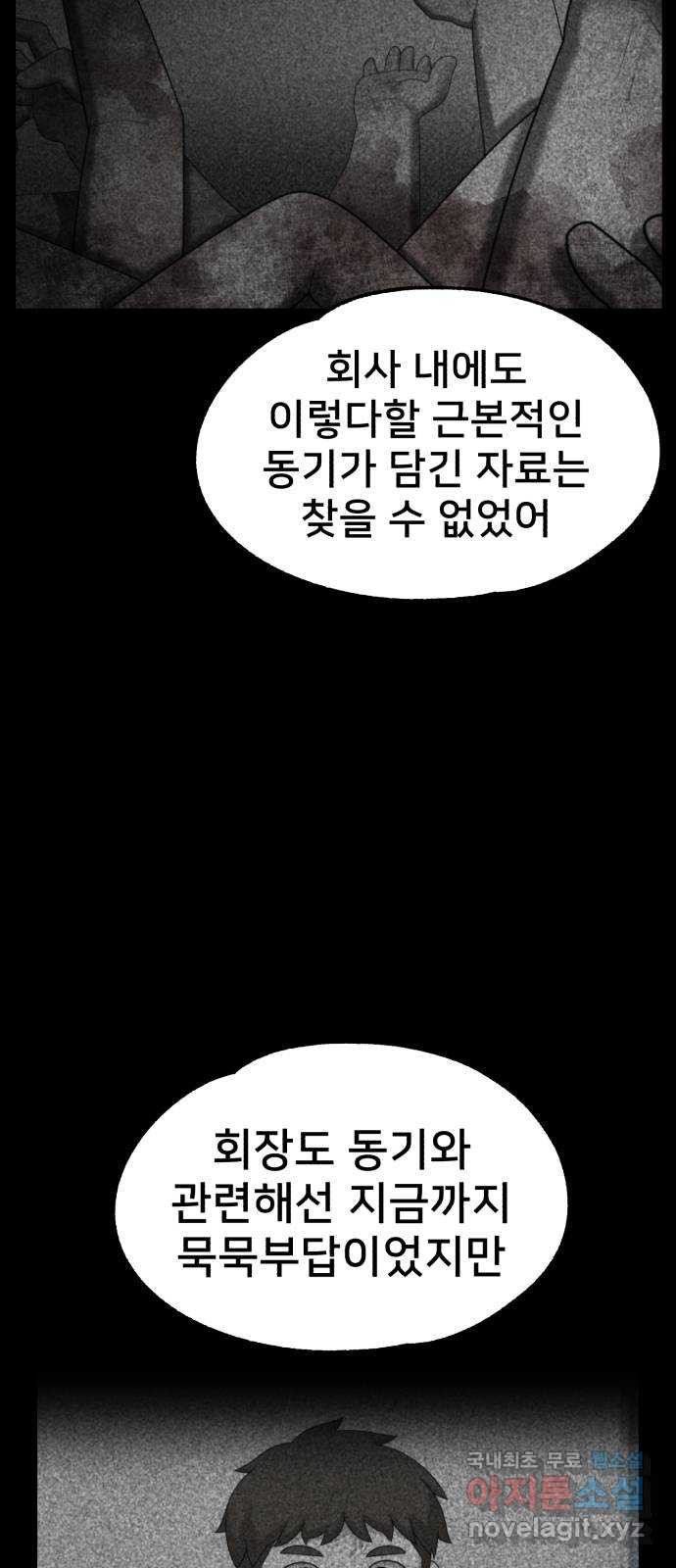 메모리얼 64화 - 웹툰 이미지 53