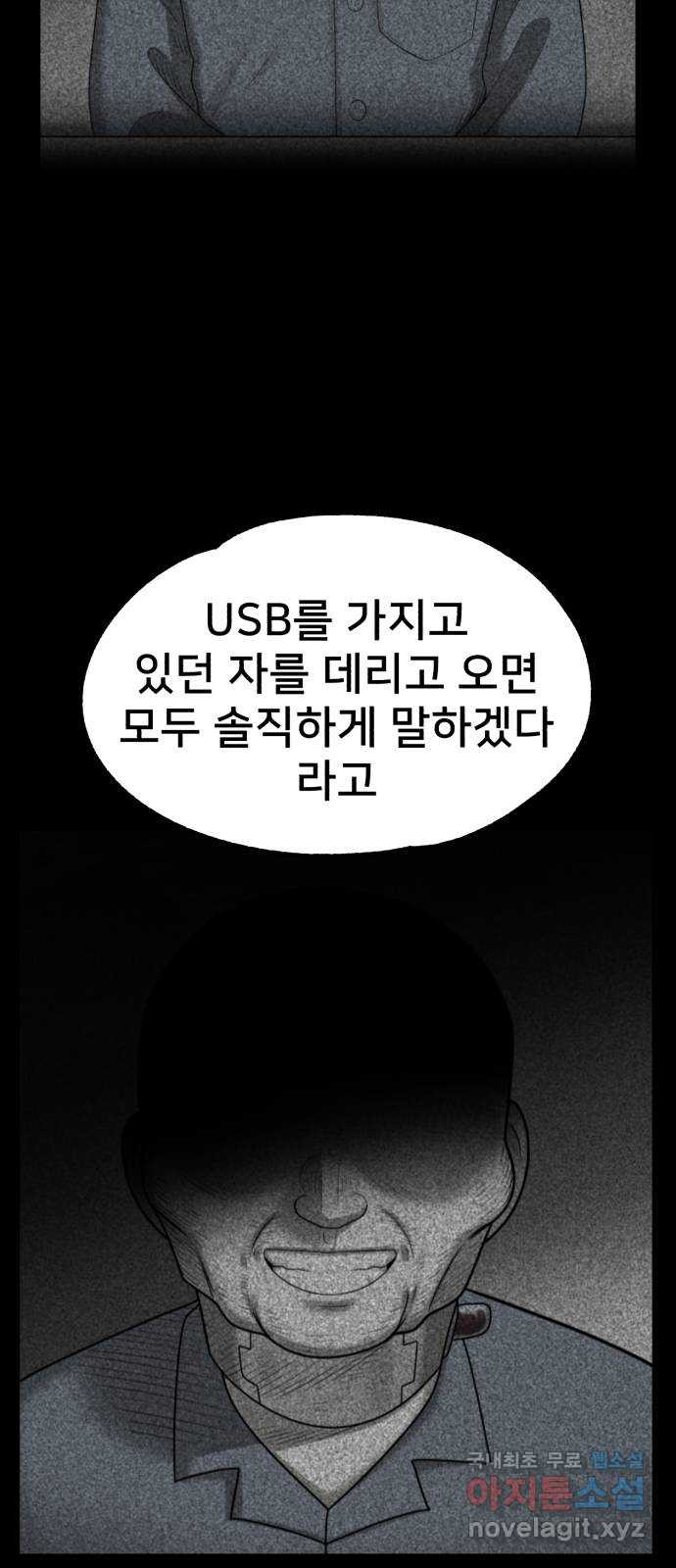 메모리얼 64화 - 웹툰 이미지 55