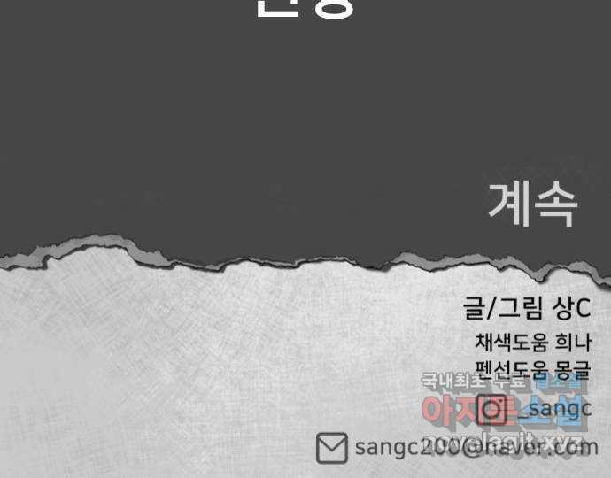 메모리얼 64화 - 웹툰 이미지 66