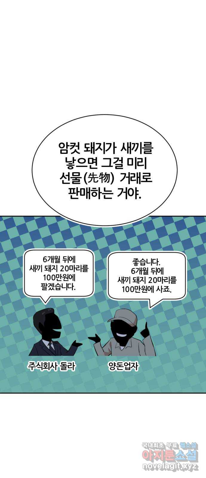 사내고충처리반 37화 - 웹툰 이미지 23