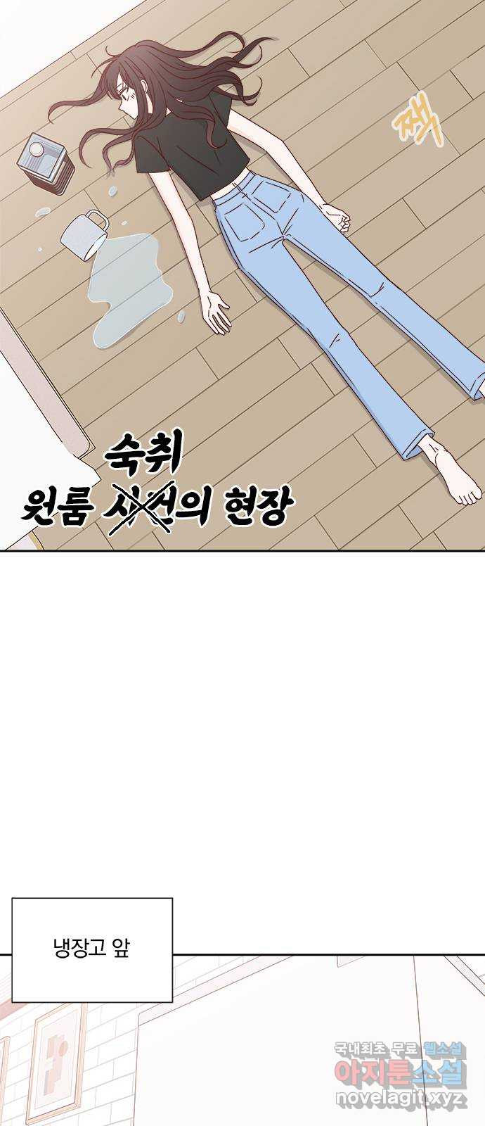 옆집남자 친구 51화 - 웹툰 이미지 3