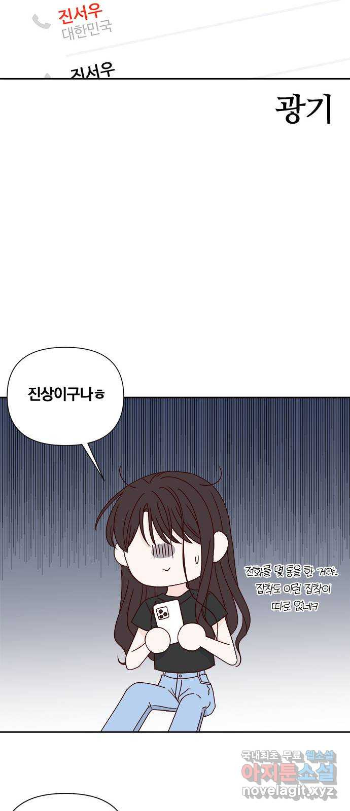 옆집남자 친구 51화 - 웹툰 이미지 18