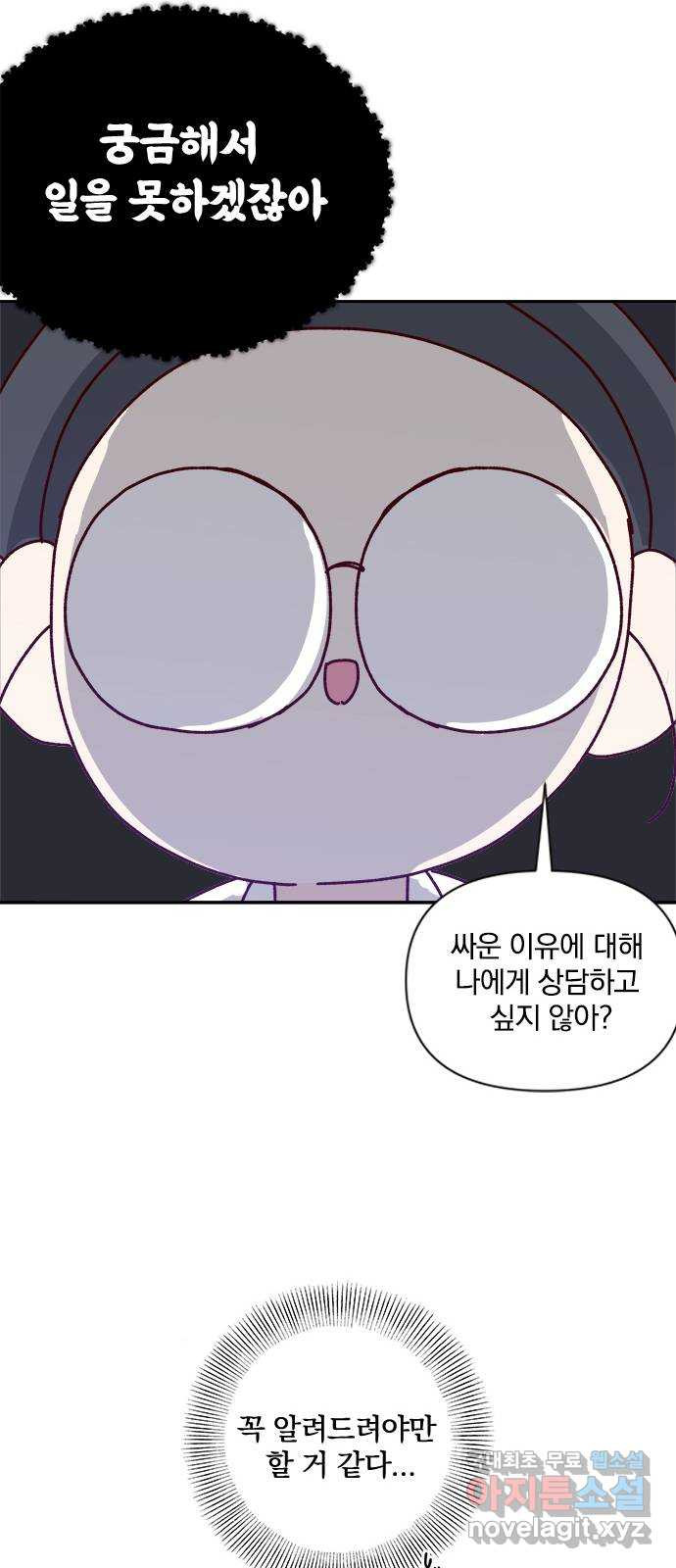 옆집남자 친구 51화 - 웹툰 이미지 32