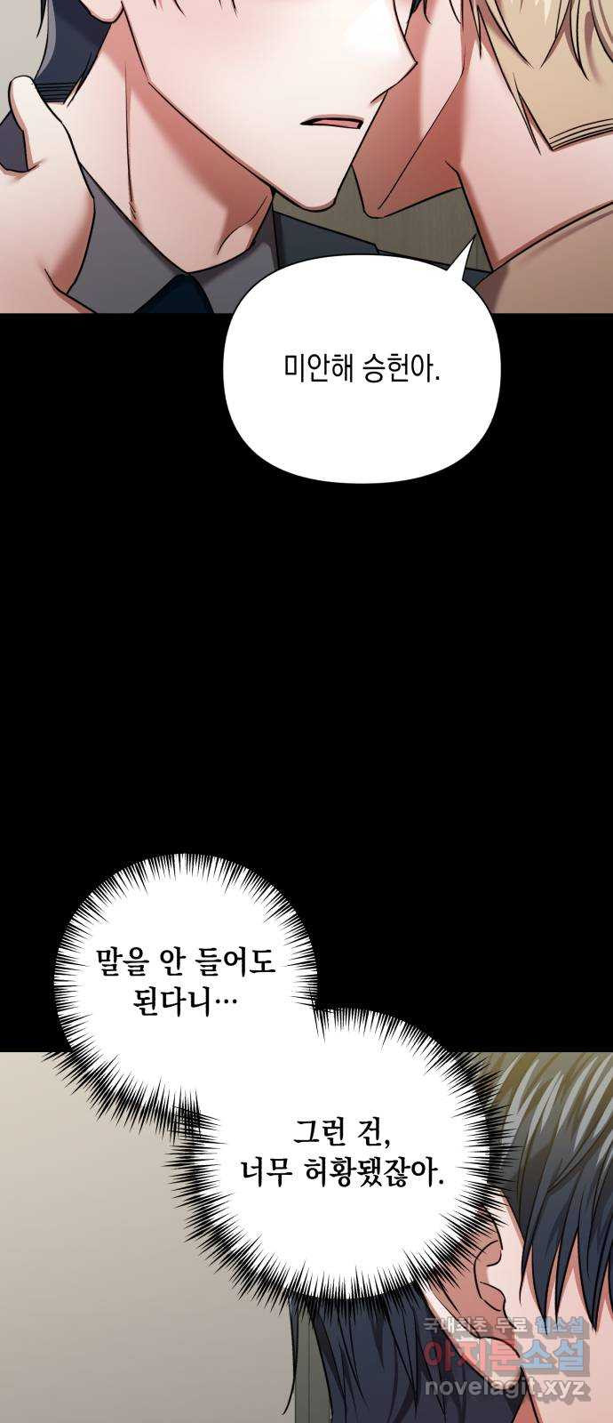 연애고수 36화 결국 도망칠 곳은 없기에 (3) - 웹툰 이미지 31