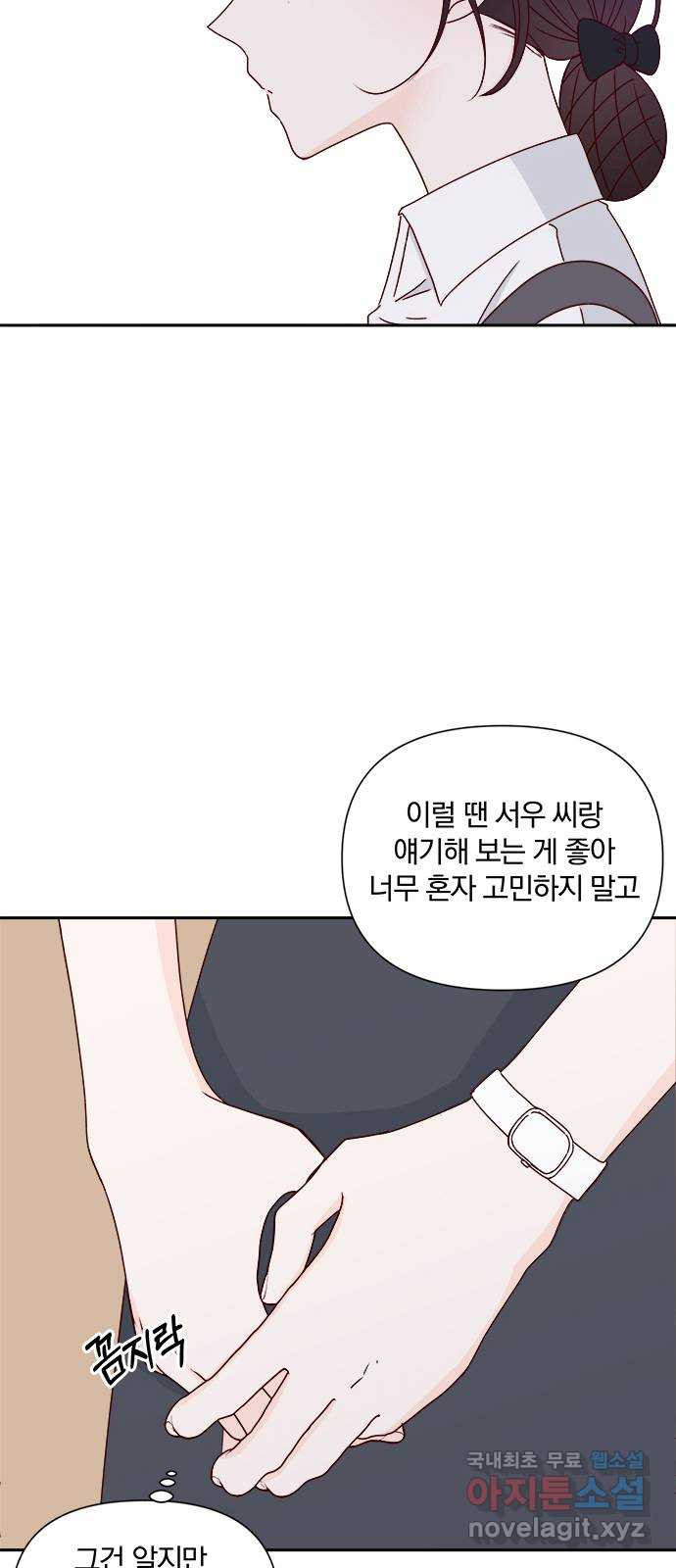 옆집남자 친구 51화 - 웹툰 이미지 39