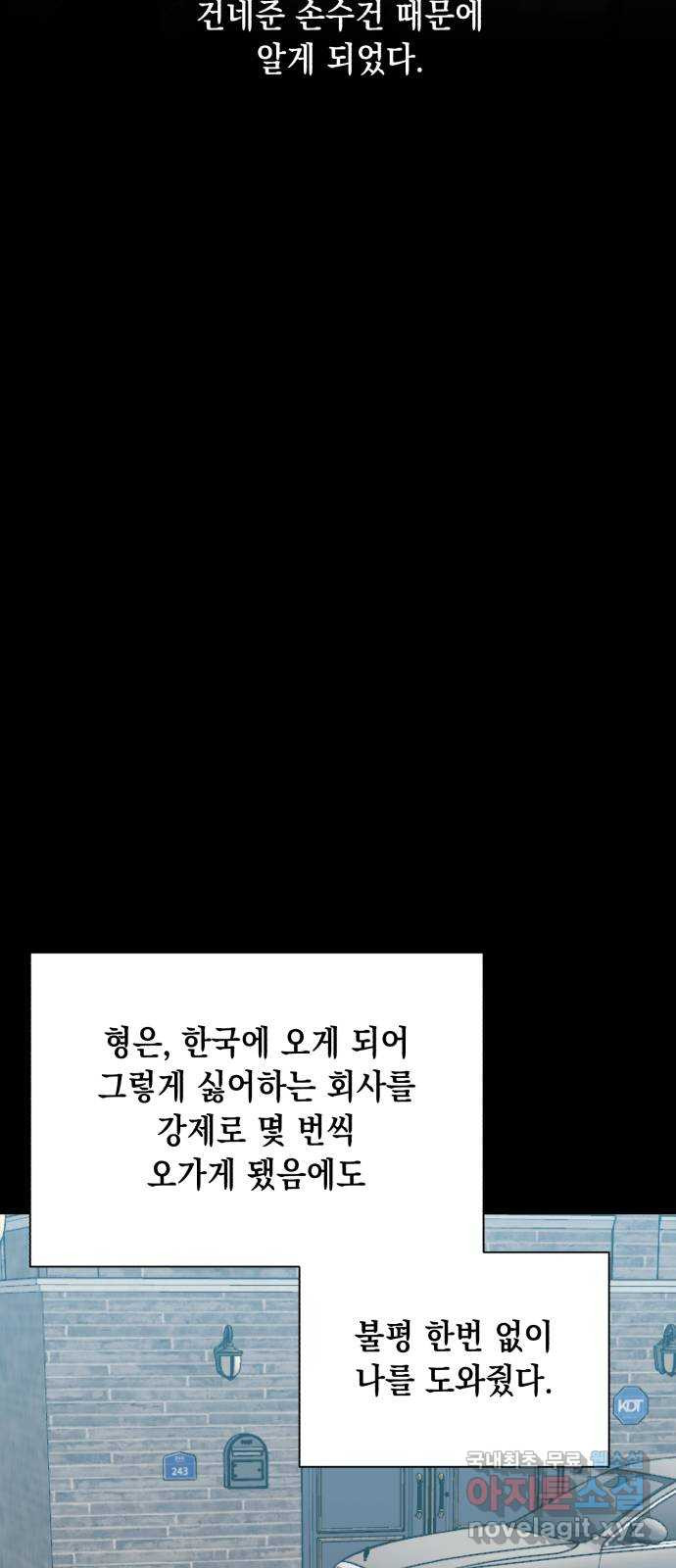 연애고수 36화 결국 도망칠 곳은 없기에 (3) - 웹툰 이미지 37