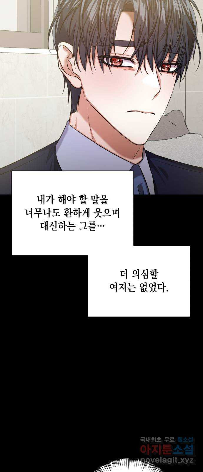 연애고수 36화 결국 도망칠 곳은 없기에 (3) - 웹툰 이미지 50