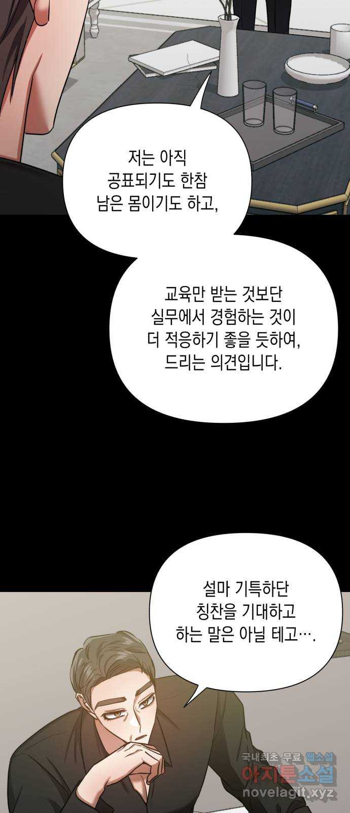 연애고수 36화 결국 도망칠 곳은 없기에 (3) - 웹툰 이미지 58