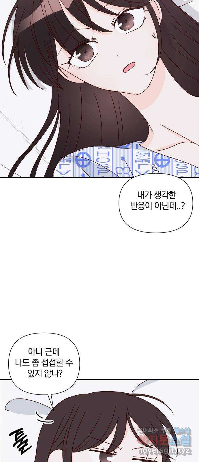 옆집남자 친구 51화 - 웹툰 이미지 67