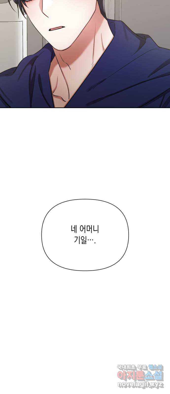 연애고수 36화 결국 도망칠 곳은 없기에 (3) - 웹툰 이미지 77