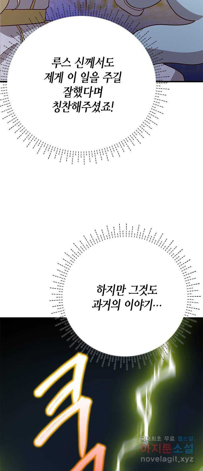 어느 백작 영애의 이중생활 48화 - 웹툰 이미지 6