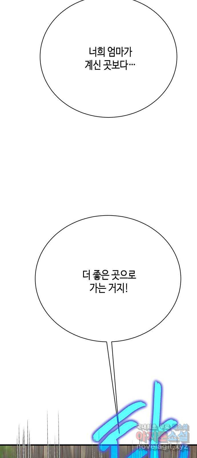 어느 백작 영애의 이중생활 48화 - 웹툰 이미지 43