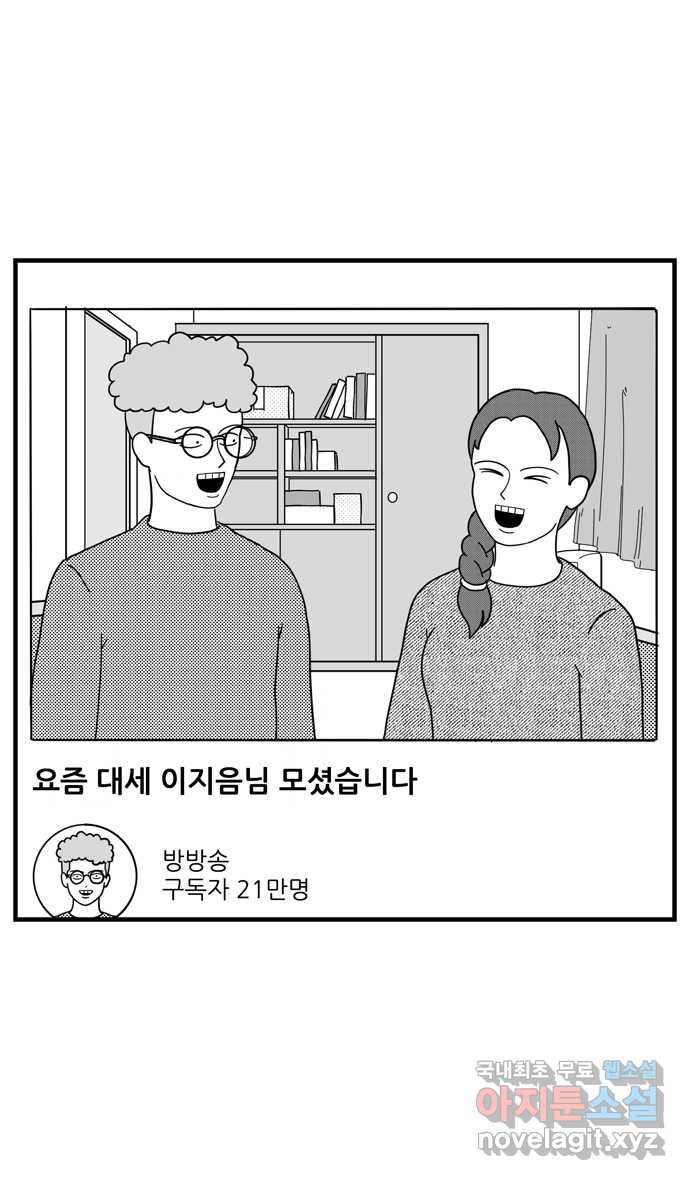 이십팔세기 광팬 82화 이중인격 (1) - 웹툰 이미지 10