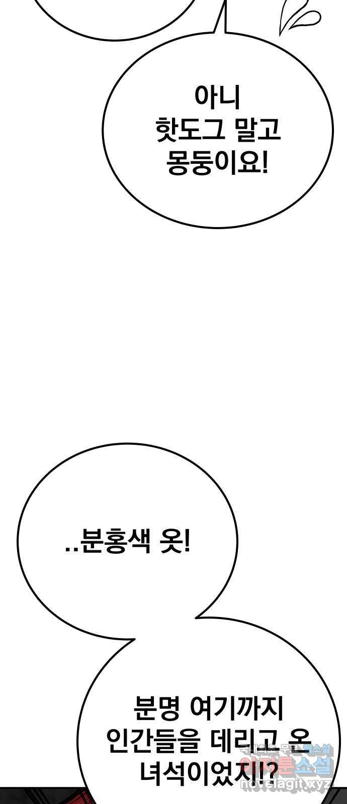 좀간 56화 - 웹툰 이미지 22