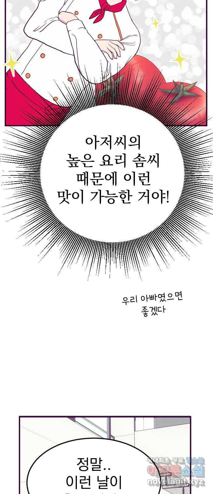 이런 미친 엔딩 31화 - 웹툰 이미지 30