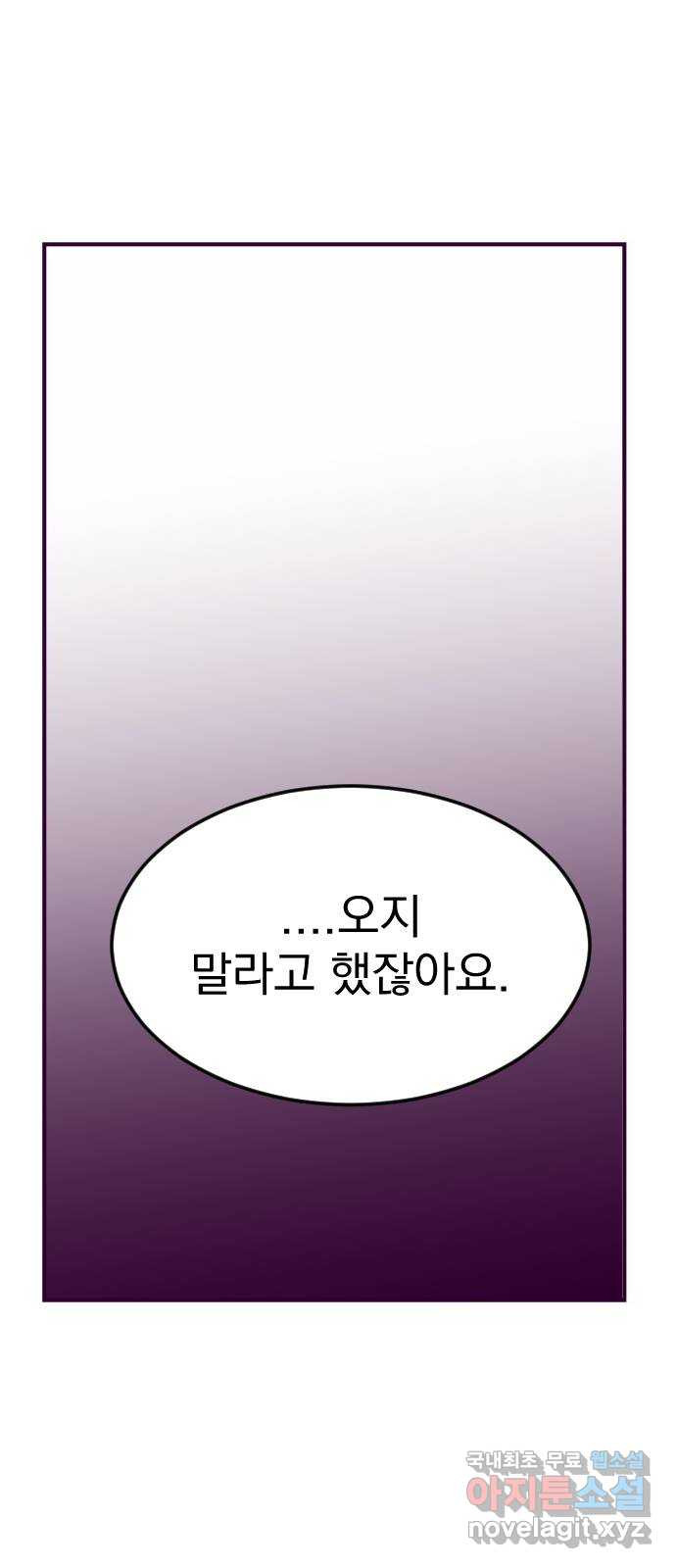 이런 미친 엔딩 31화 - 웹툰 이미지 43