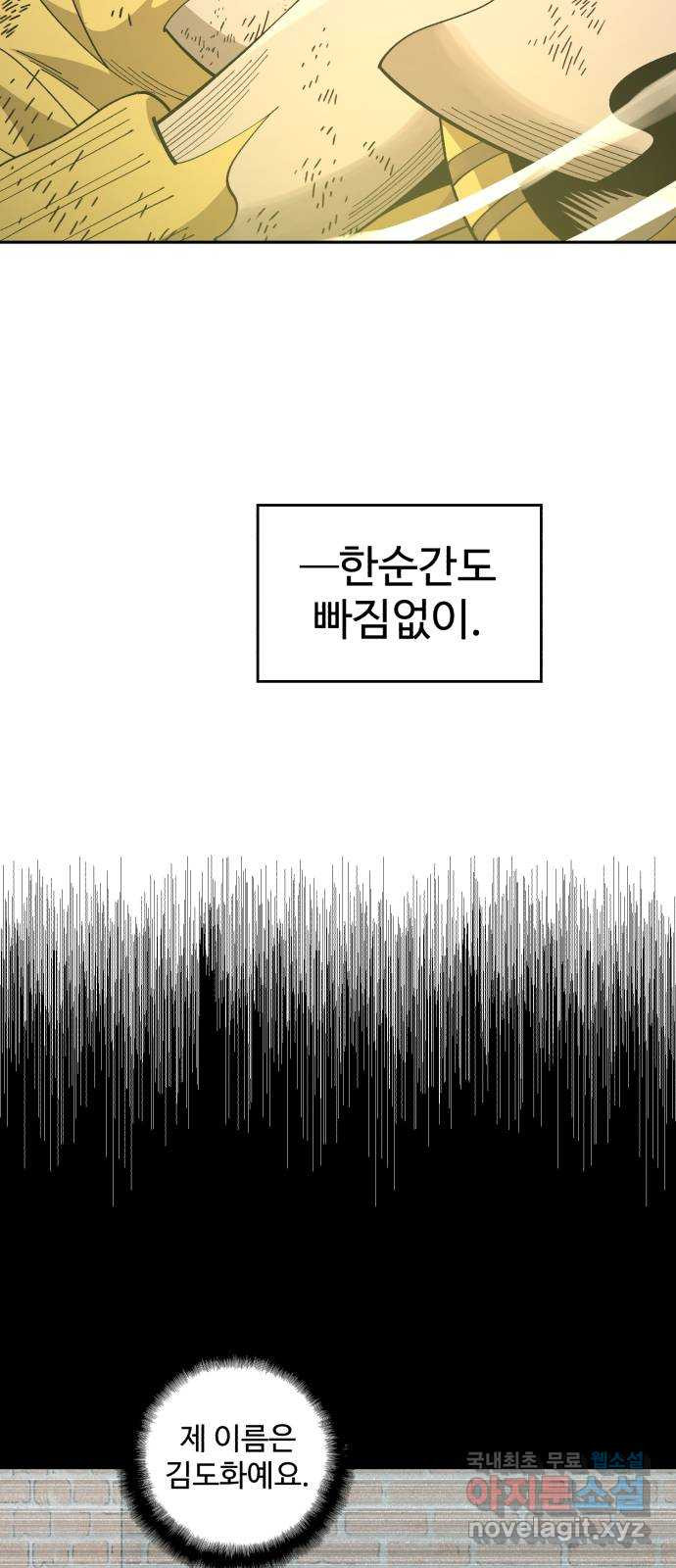 필생기 78화 (마지막화) - 웹툰 이미지 10