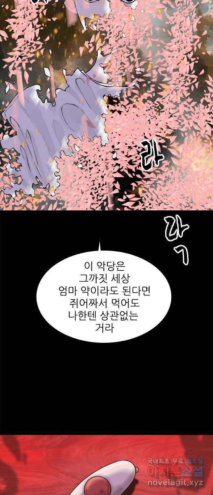 행성인간2: 행성의 32화 - 웹툰 이미지 38