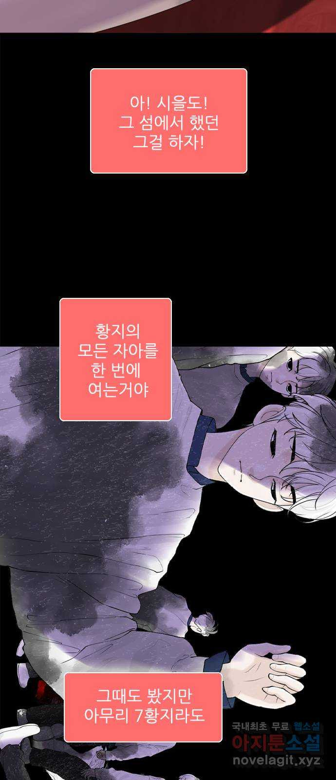 행성인간2: 행성의 32화 - 웹툰 이미지 40