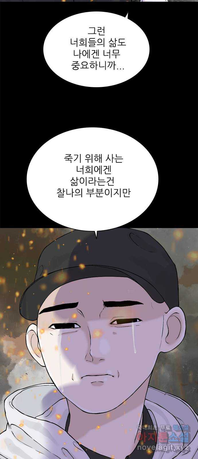 행성인간2: 행성의 32화 - 웹툰 이미지 67