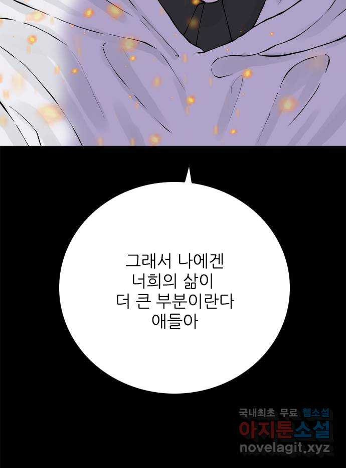 행성인간2: 행성의 32화 - 웹툰 이미지 68