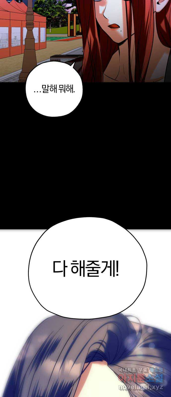 아이돌의 비밀 스터디 47화 - 웹툰 이미지 6