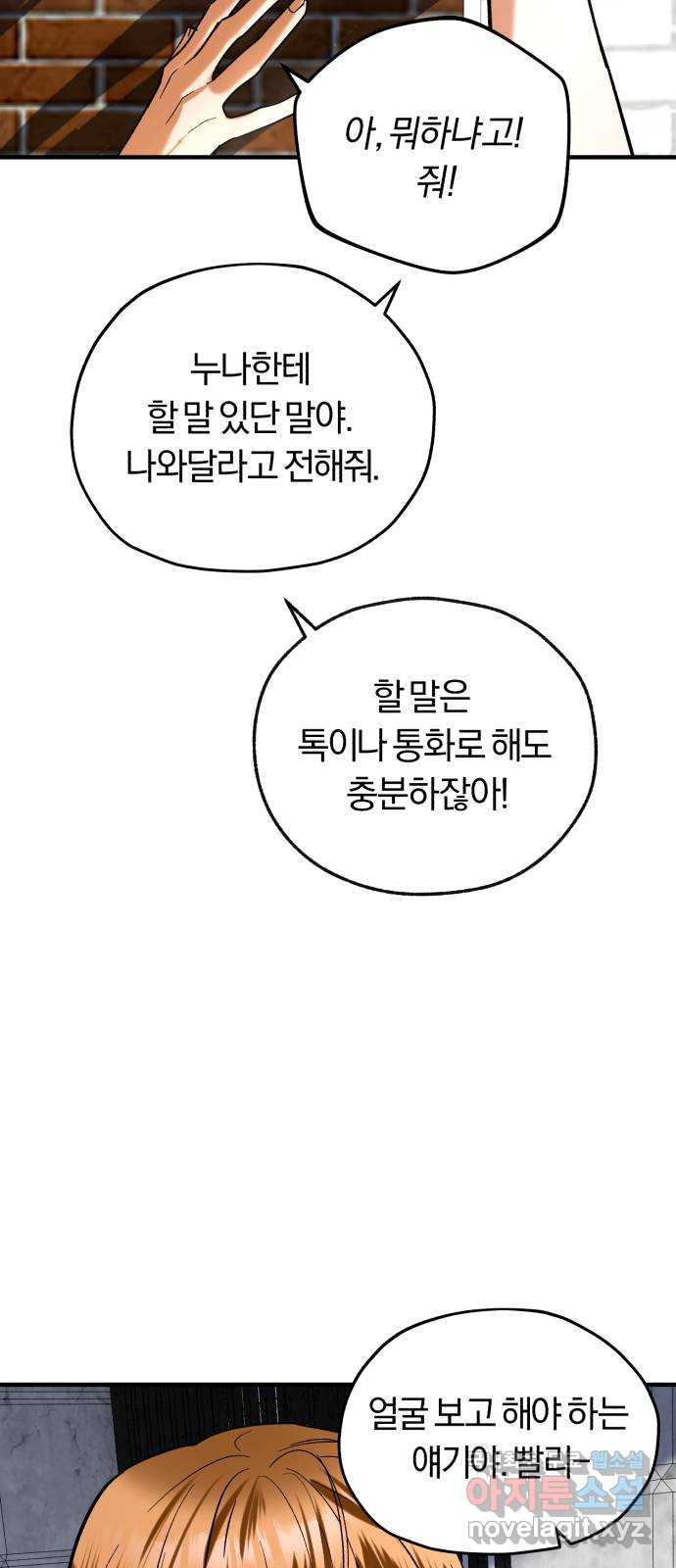 아이돌의 비밀 스터디 47화 - 웹툰 이미지 36