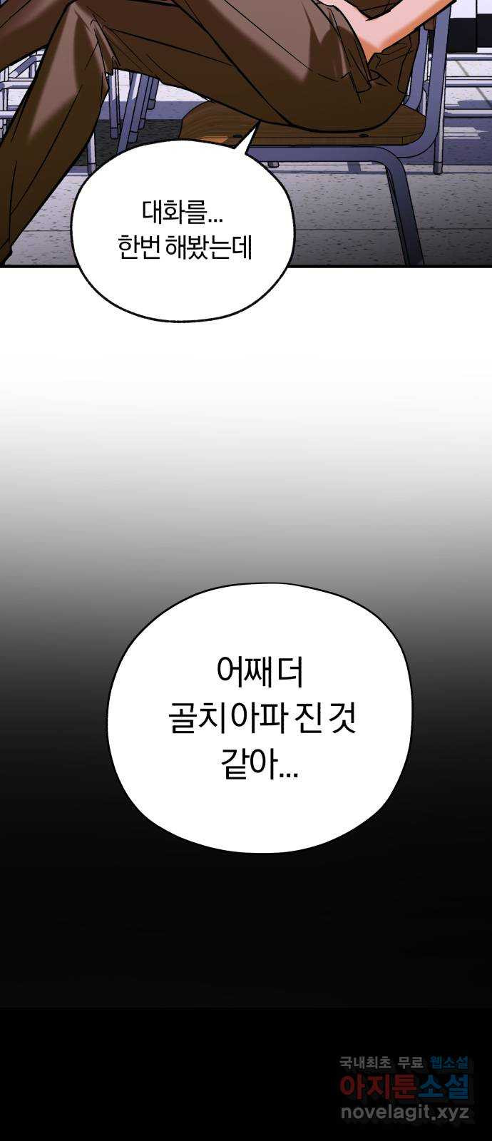 아이돌의 비밀 스터디 47화 - 웹툰 이미지 56