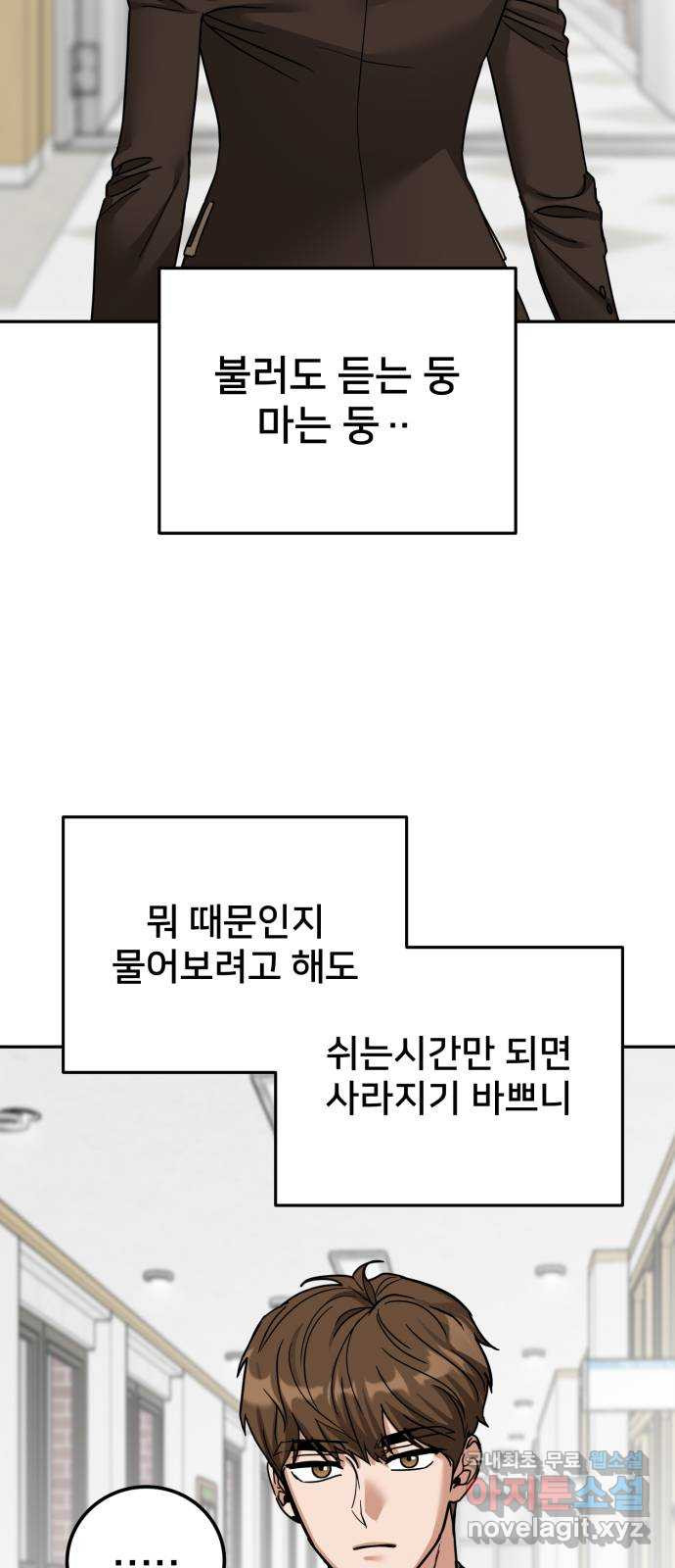 줄리에게 13화 - 웹툰 이미지 32