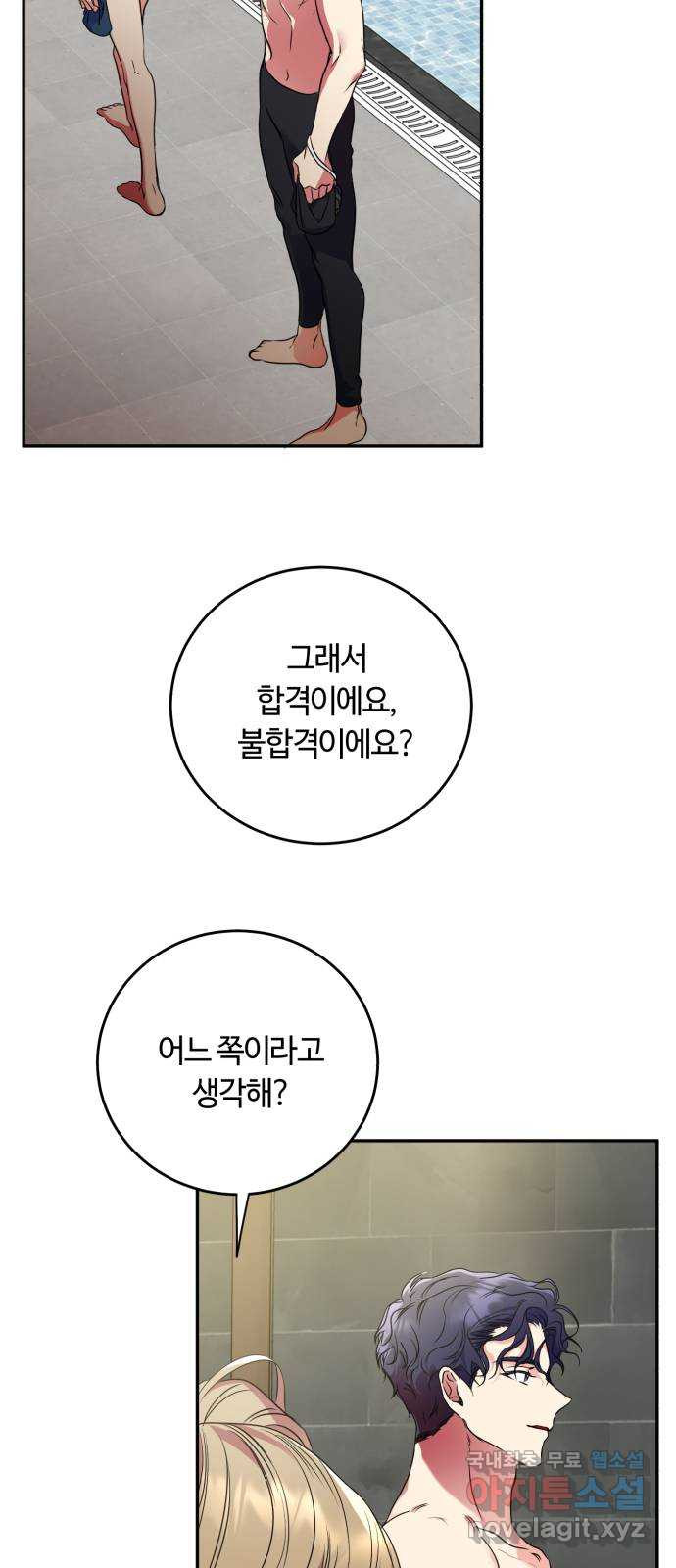 나랑 해요 7화 - 웹툰 이미지 17