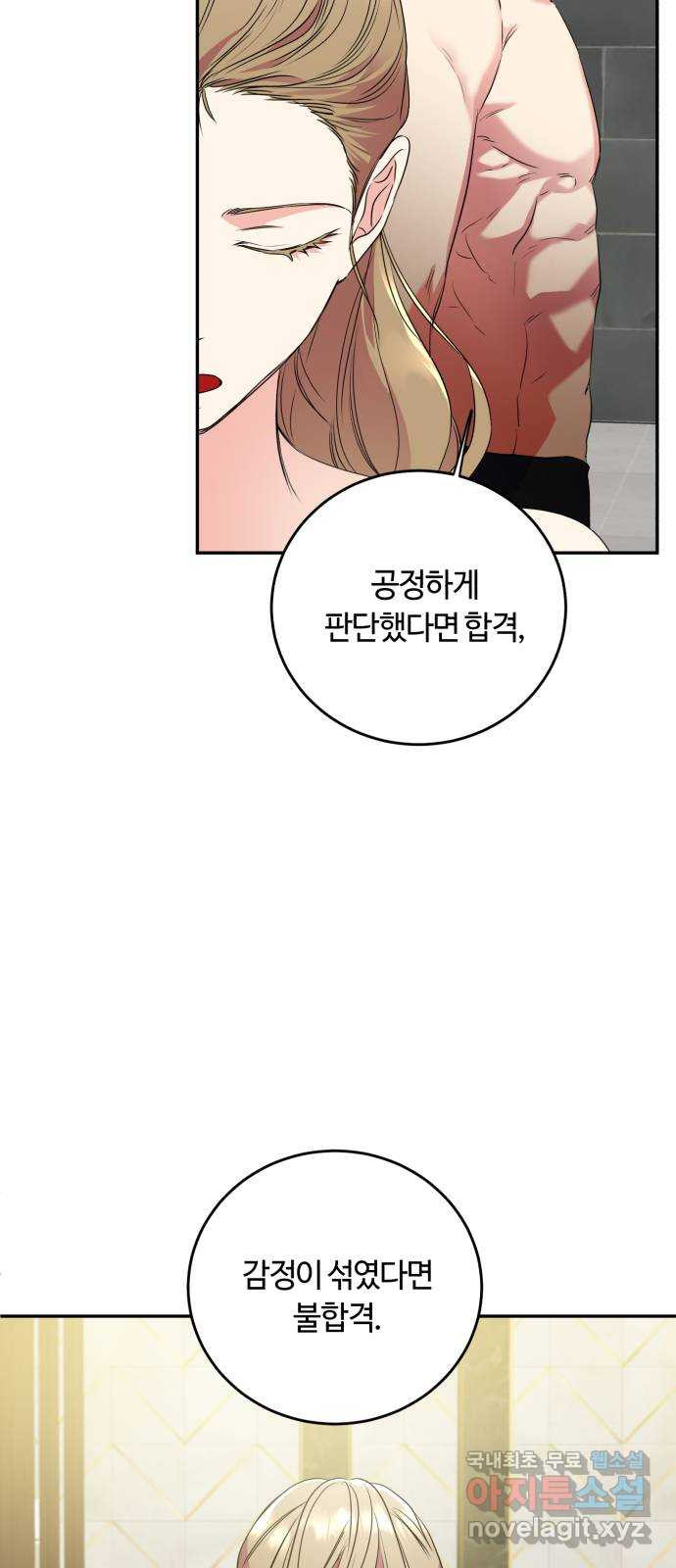 나랑 해요 7화 - 웹툰 이미지 18