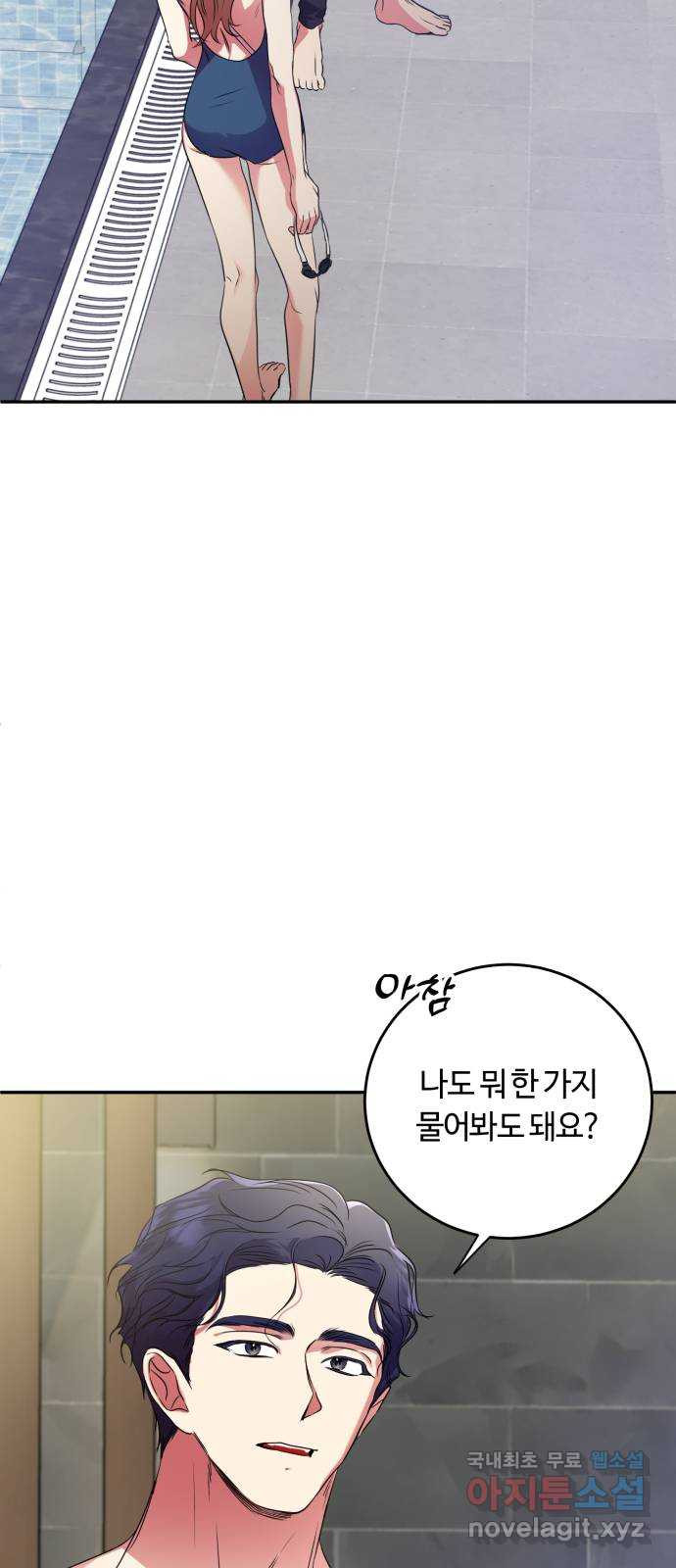 나랑 해요 7화 - 웹툰 이미지 25