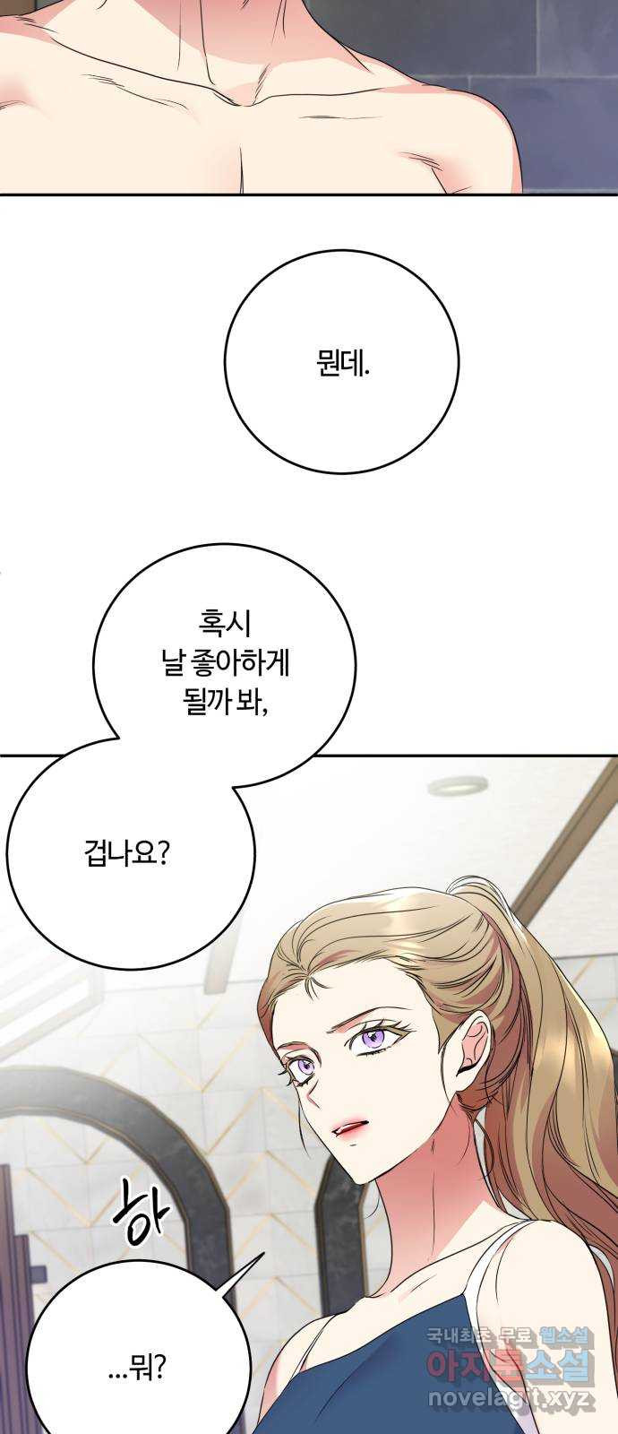 나랑 해요 7화 - 웹툰 이미지 26