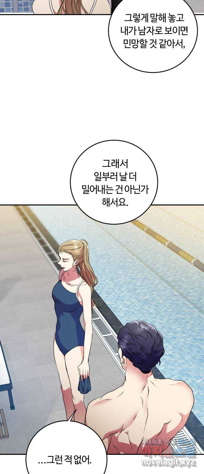 나랑 해요 7화 - 웹툰 이미지 28