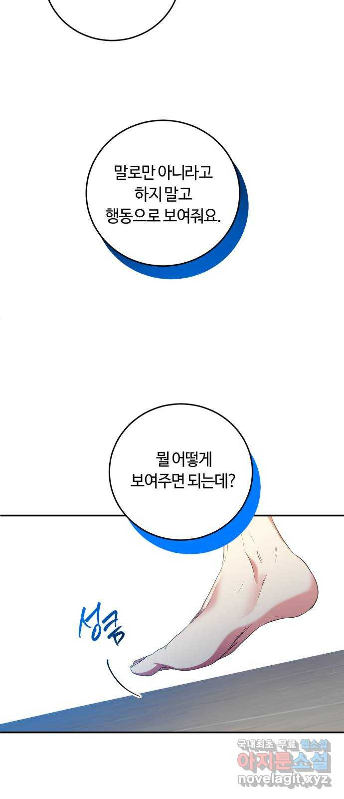 나랑 해요 7화 - 웹툰 이미지 29