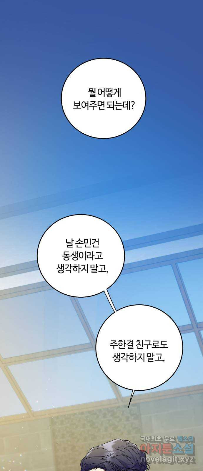 나랑 해요 7화 - 웹툰 이미지 34