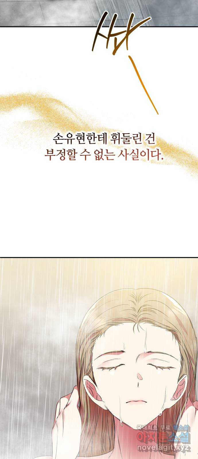 나랑 해요 7화 - 웹툰 이미지 39