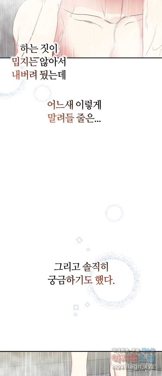 나랑 해요 7화 - 웹툰 이미지 40