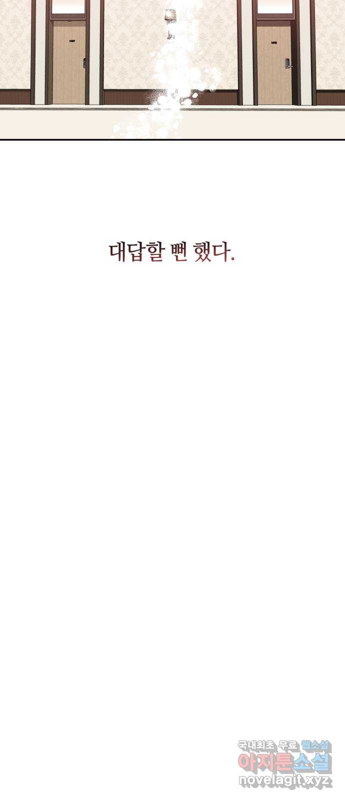 나랑 해요 7화 - 웹툰 이미지 62