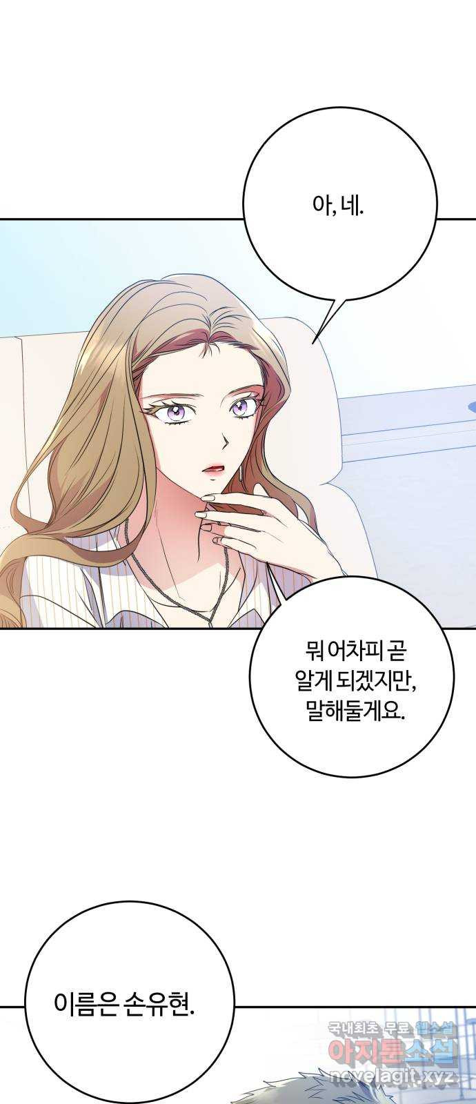 나랑 해요 7화 - 웹툰 이미지 69