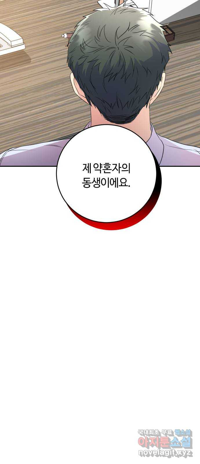 나랑 해요 7화 - 웹툰 이미지 71