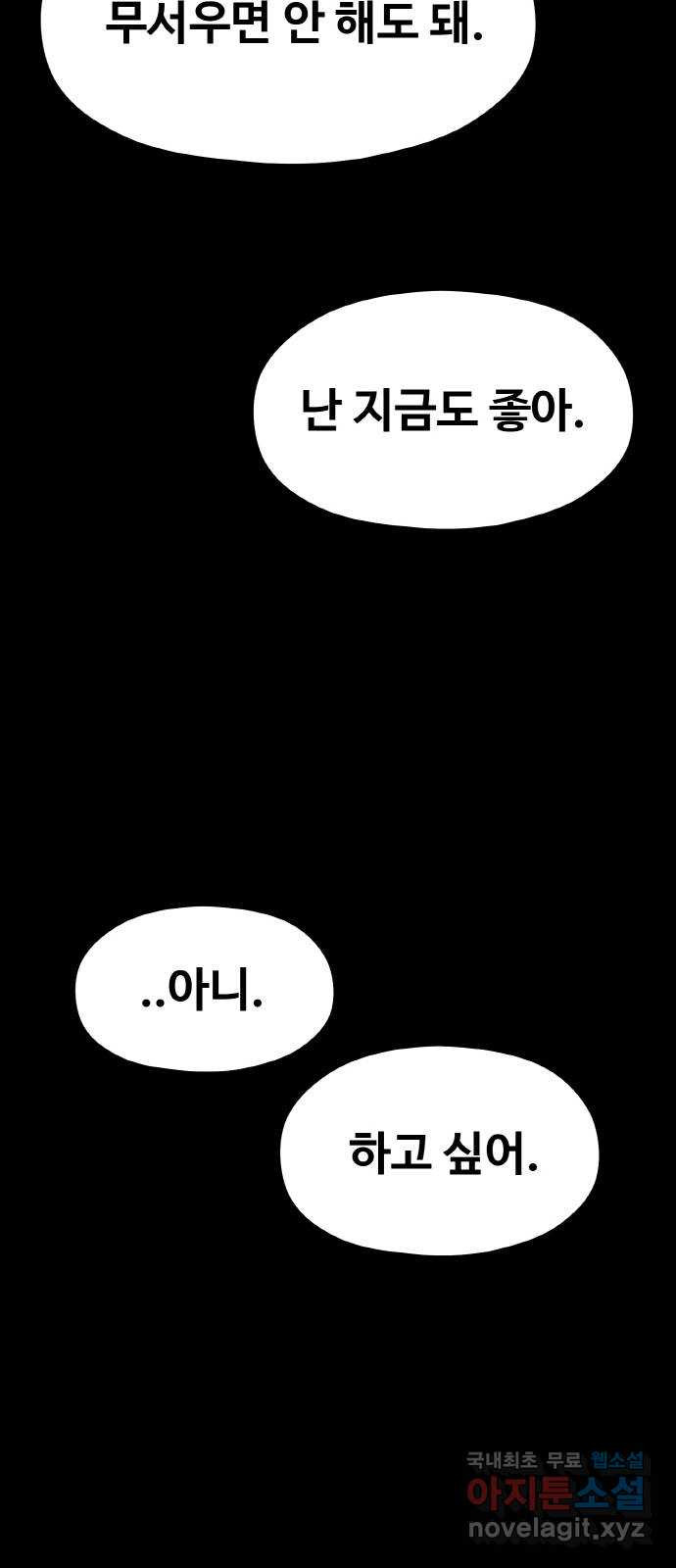 성스러운 작가생활 15화. 불 좀 꺼줄래? - 웹툰 이미지 41