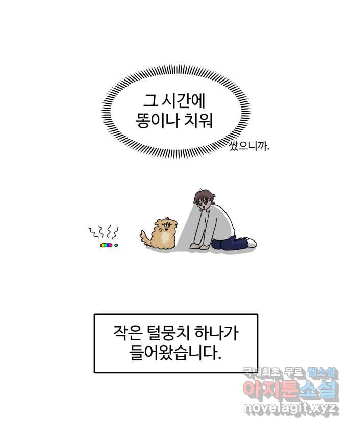 강아지는 멍멍하고 짖지 않아! 1화 - 소개합니다 - 웹툰 이미지 10