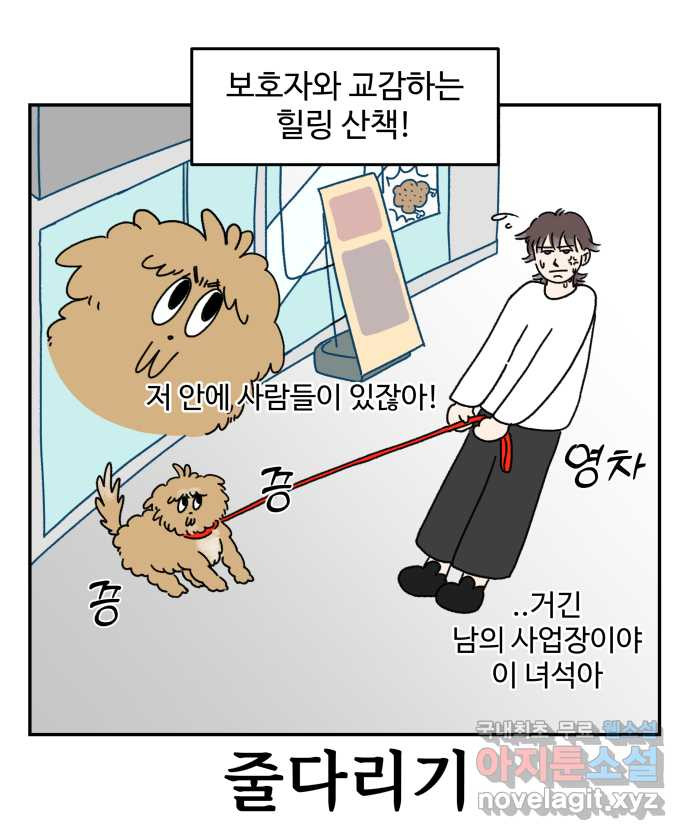 강아지는 멍멍하고 짖지 않아! 1화 - 소개합니다 - 웹툰 이미지 14