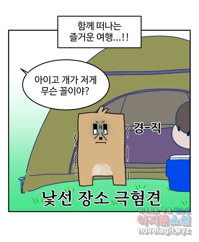 강아지는 멍멍하고 짖지 않아! 1화 - 소개합니다 - 웹툰 이미지 15