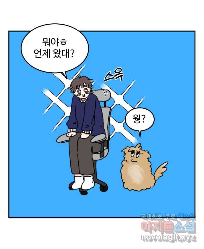 강아지는 멍멍하고 짖지 않아! 1화 - 소개합니다 - 웹툰 이미지 18