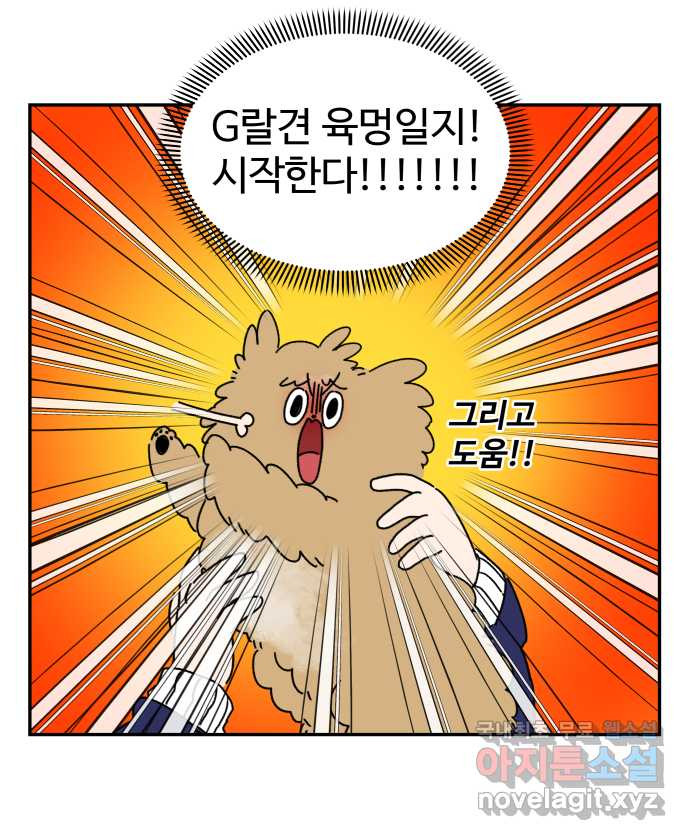 강아지는 멍멍하고 짖지 않아! 1화 - 소개합니다 - 웹툰 이미지 22