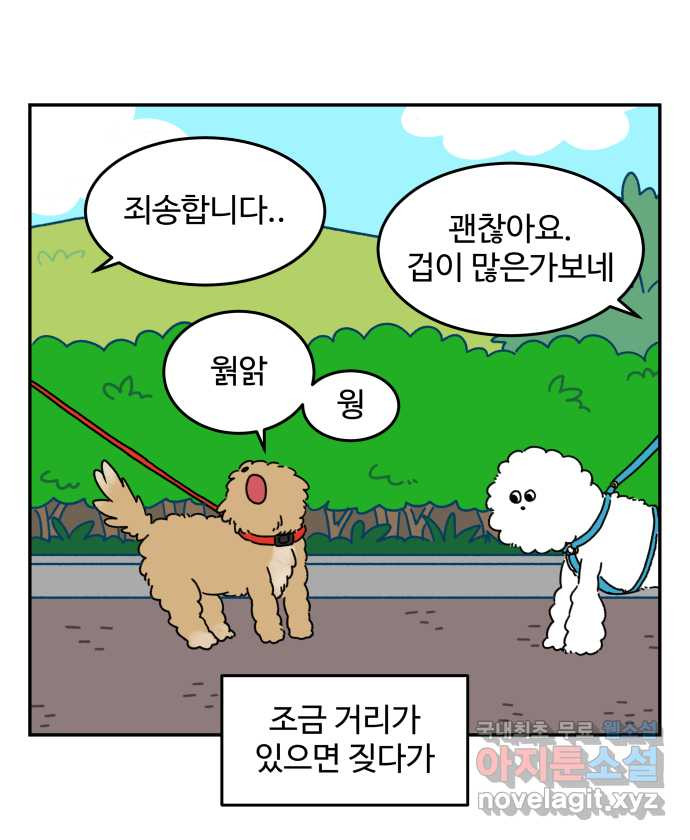 강아지는 멍멍하고 짖지 않아! 2화 - No호락산책 - 웹툰 이미지 14